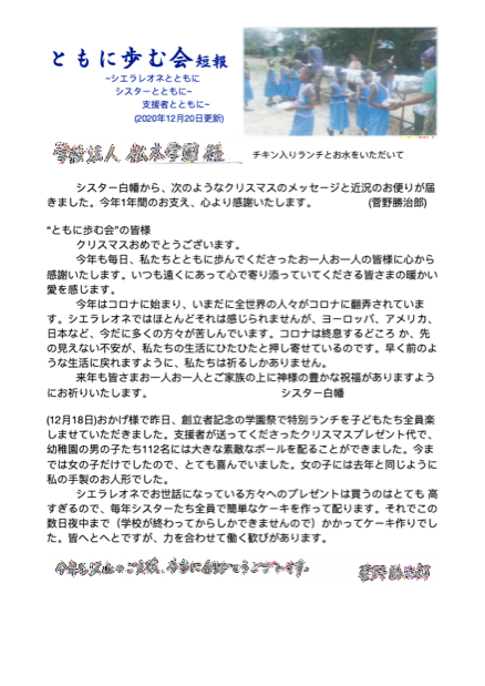 ともに歩む会